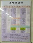 세계명품세탁소