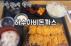 허수아비돈까스