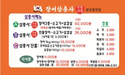 장어삼총사