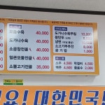바우네나주곰탕 월천지구점