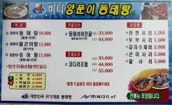 바다양푼이동태탕 부산감천점