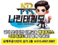 나린태권도장