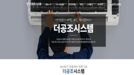 더공조시스템