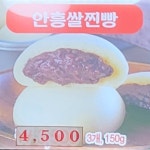 할매안흥찐빵앤간식 횡성휴게소 인천방향점