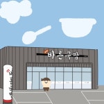 바른국밥 경산사동점