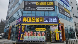 동탄휴대폰성지 도매폰 5호점 반월점