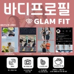 글램핏 상무점 24시 헬스 PT