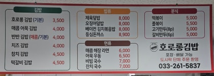 호로롱김밥