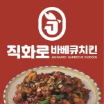 직화로 바베큐치킨 대구율하점