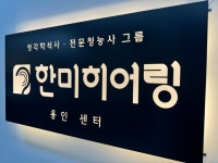 한미보청기 용인센터