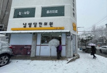 남양당한의원