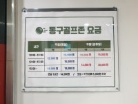 동구스크린골프