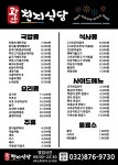 광안천지식당 주안파크자이점