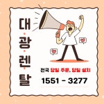 대광천안서비스