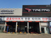 금호타이어 서산대리점