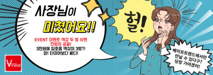 베이프트렌드