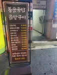 봉순국밥곱창구이
