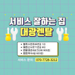 대광천안서비스