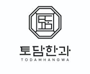 토담한과