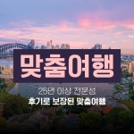 글로벌코리아투어