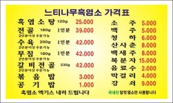 느티나무흑염소집