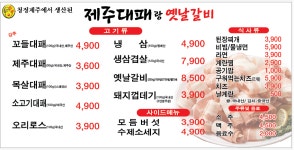 제주대패랑 옛날갈비 부산대점