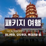 글로벌코리아투어