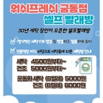 워시프레쉬 셀프빨래방 궁동점