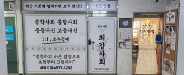 최강사회 교습소