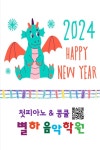 별하음악학원