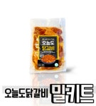 오늘도닭갈비 온라인스토어