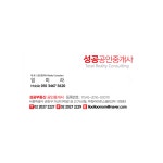 성공공인중개사사무소
