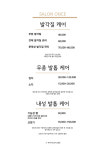 살롱원스 & 오로지푸스 대전유성점