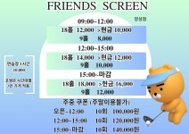 프렌즈스크린 양성점