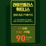 라이프플러스휘트니스 창동점