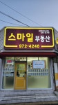 스마일공인중개사사무소