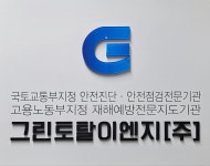 그린토탈이엔지
