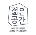 젊은공간 잠실석촌점