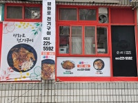 평화로전기구이