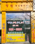 정원공인중개사사무소