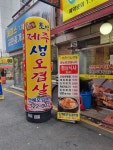 토방생고기집