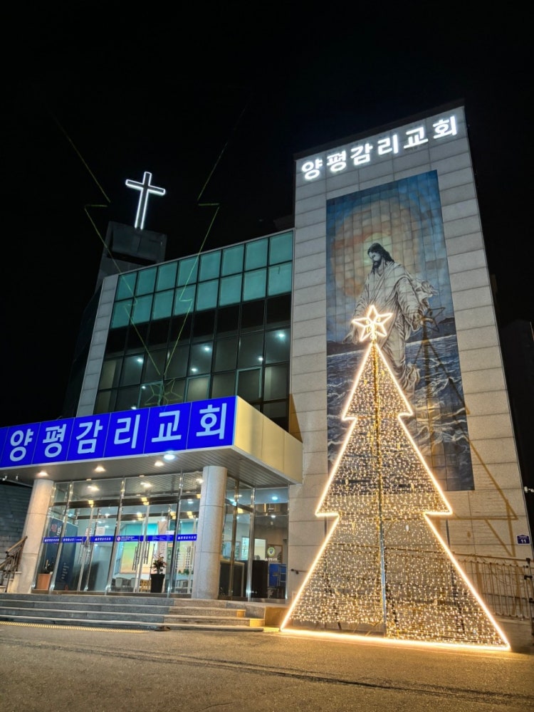 양평교회 사진 2
