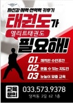 한양대엘리트태권도