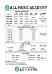 올뮤직음악학원