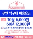 짱탁구장 성균관대점