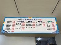 진북해물칼국수