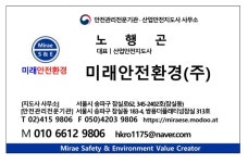 미래안전환경
