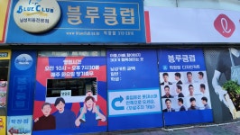블루클럽 학장점