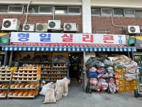 형일실리콘 제1매장