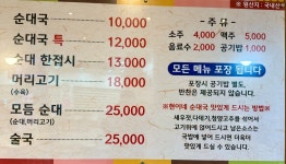 현이네순대국